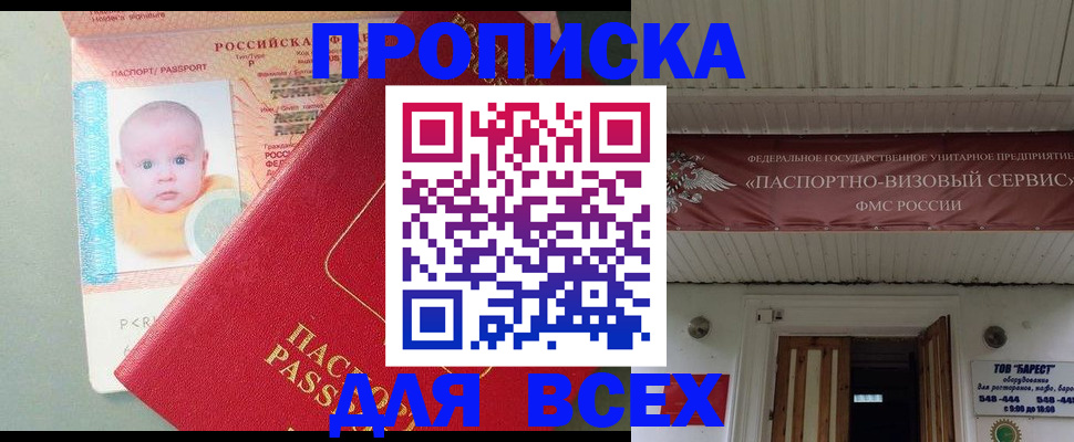 временная регистрация для всех в Лагани