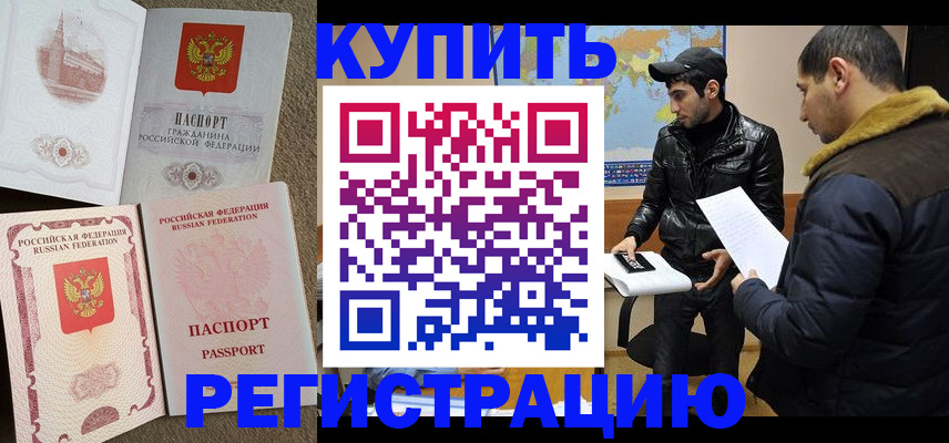 временная регистрация надежно в Лагани