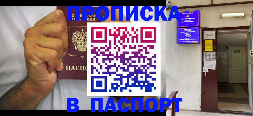 прописка для работы в Лагани